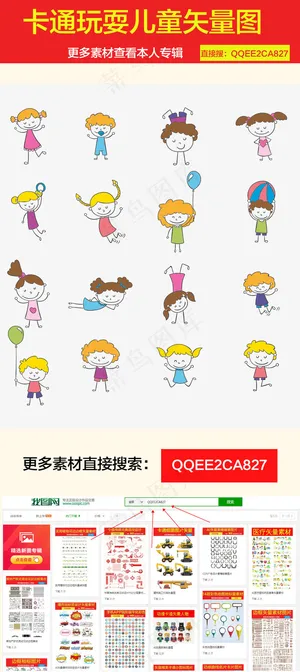 卡通玩耍的儿童矢量图