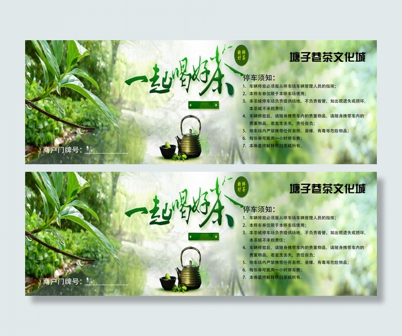 停车卷（背面）