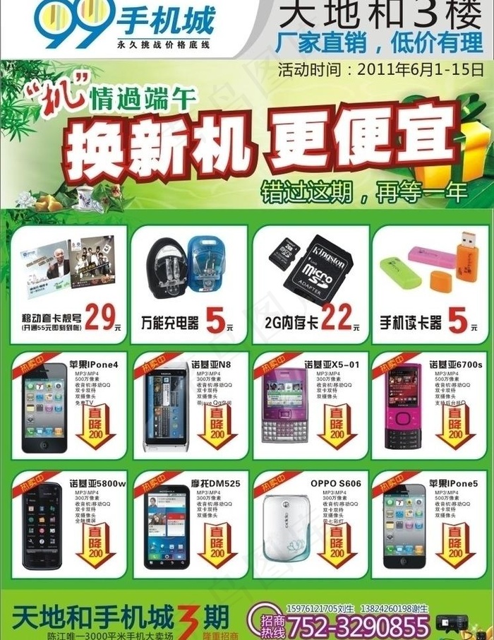 手机城端午节海报图片