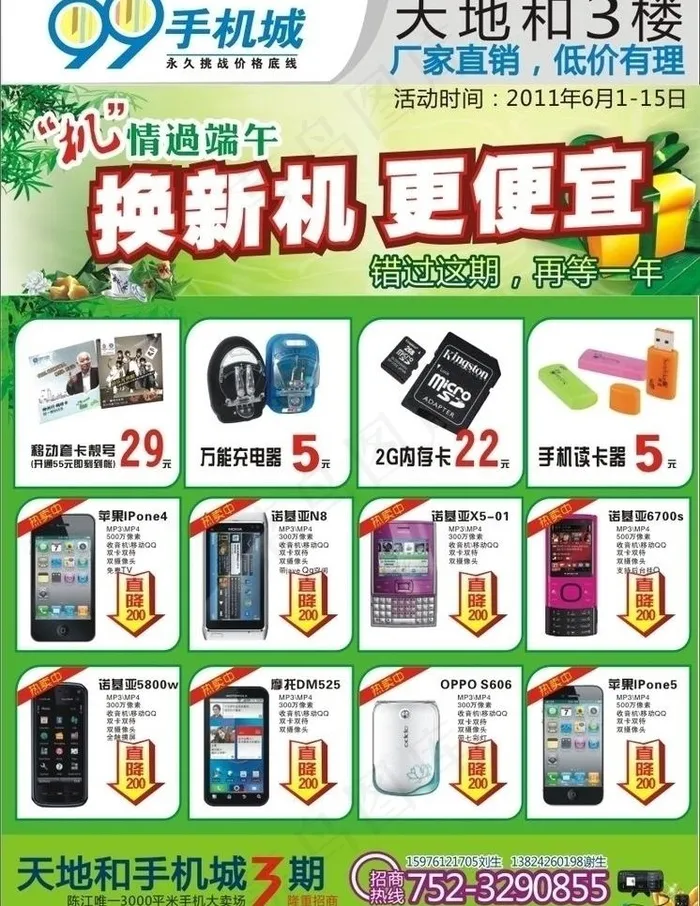 手机城端午节海报图片cdr矢量模版下载