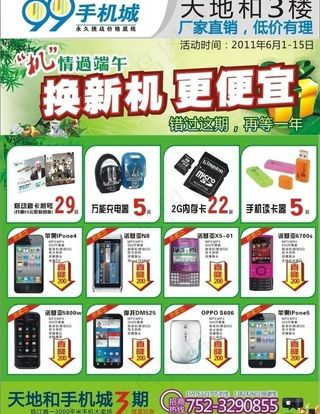 手机城端午节海报图片