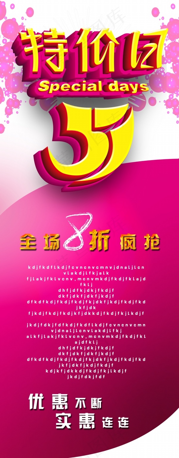 51特价日PSD展架模板psd模版下载