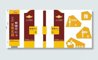 售楼中心导引标识牌图片
