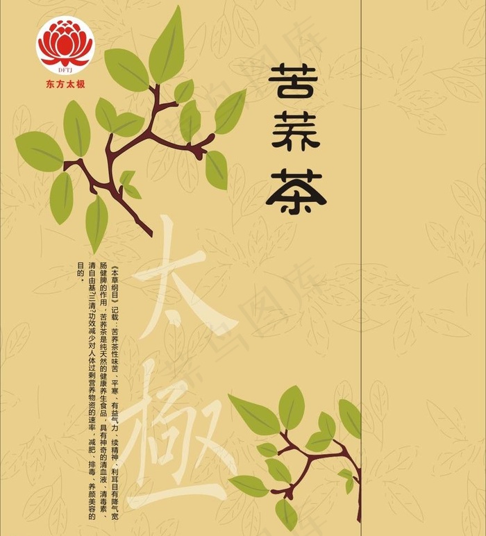 苦荞茶包装盒图片cdr矢量模版下载