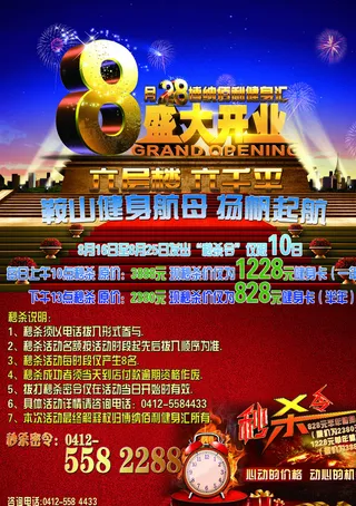 健身会馆开业宣传图片