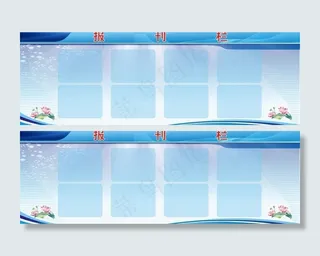 报刊栏设计图片