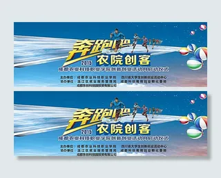 奔跑吧 创客图片