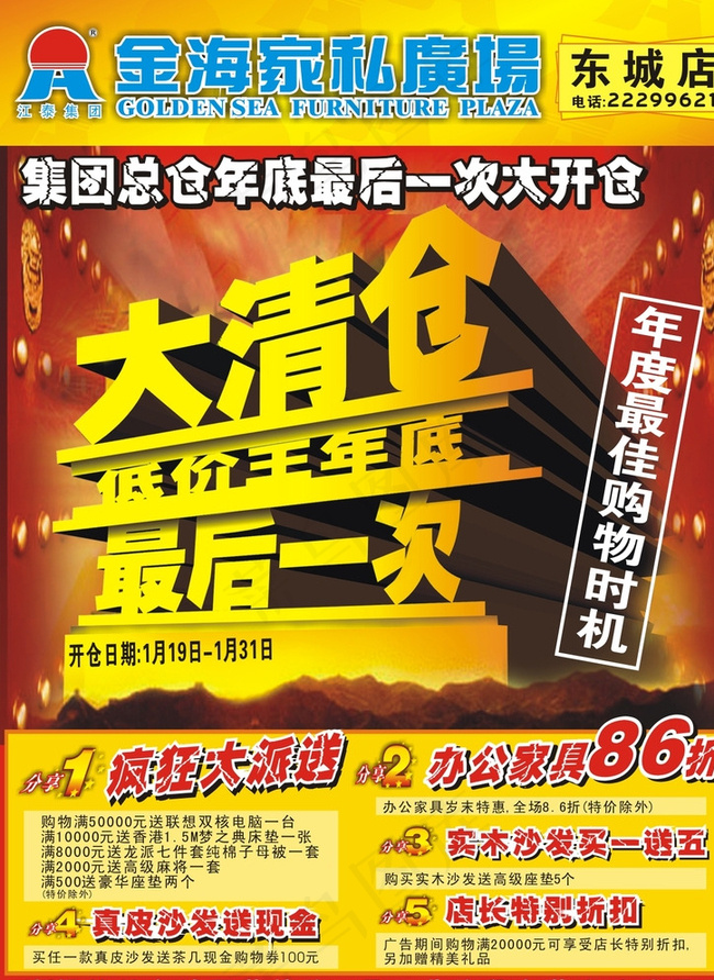 大清仓宣传单图片cdr矢量模版下载
