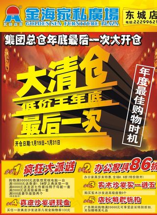 大清仓宣传单图片