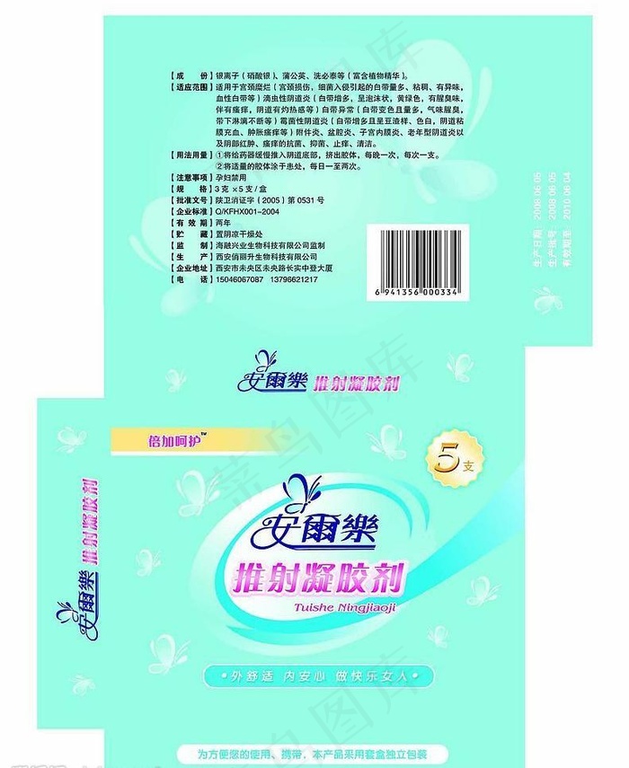 安尔乐图片psd模版下载