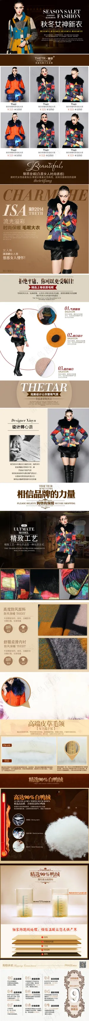 淘宝服装模板