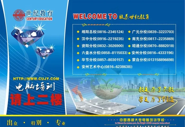 电脑培训广告cdr矢量模版下载