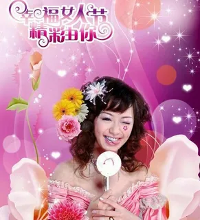 幸福女人节图片psd素材