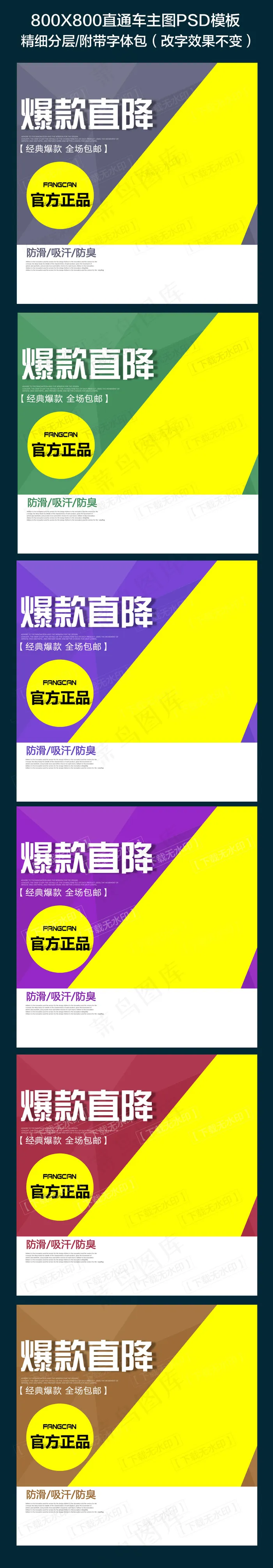 爆款主图聚划算淘抢购直通车图模板下...
