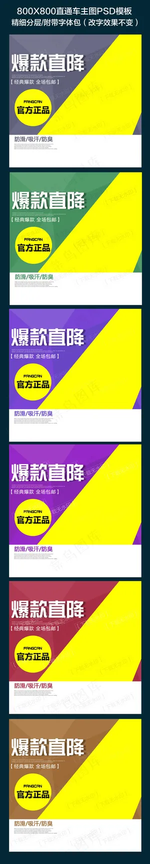爆款主图聚划算淘抢购直通车图模板下...