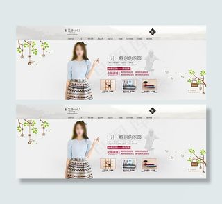 淘宝家居店招PSD图片