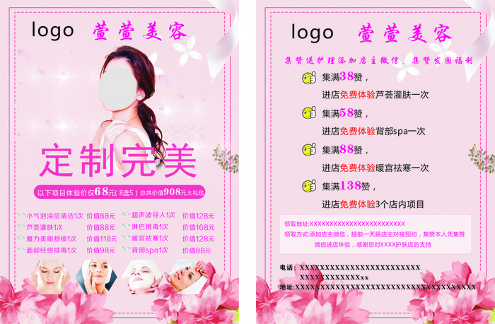 美容宣传单