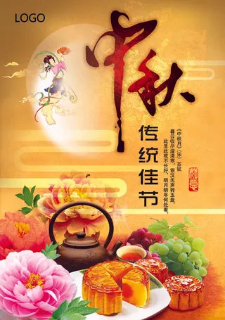 中秋节传统佳节宣传海报设计PSD模...