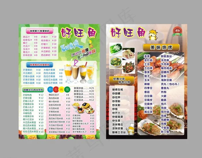奶茶价目表图片cdr矢量模版下载