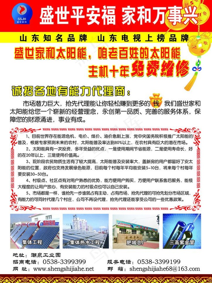 盛世平安福 家和万事兴图片psd模版下载
