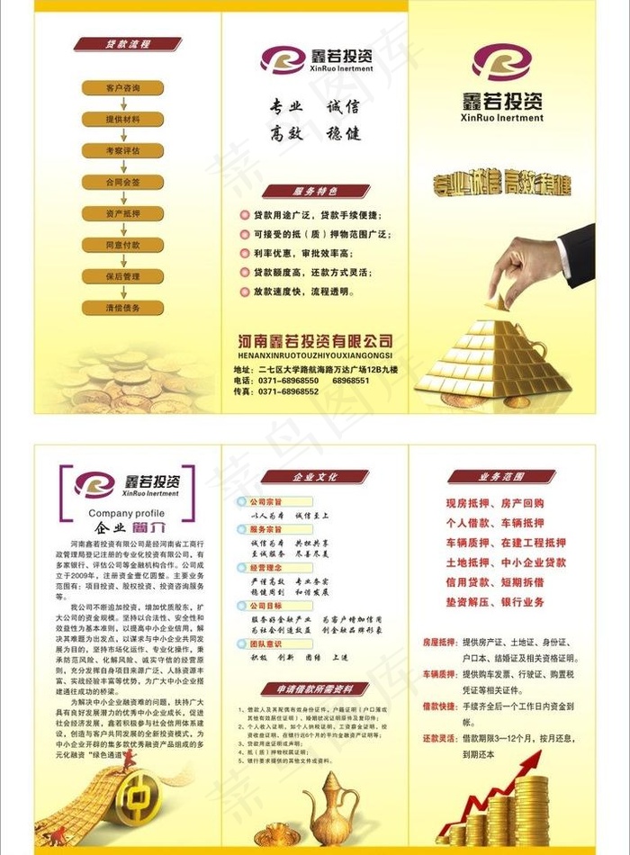 投资担保三折页图片cdr矢量模版下载