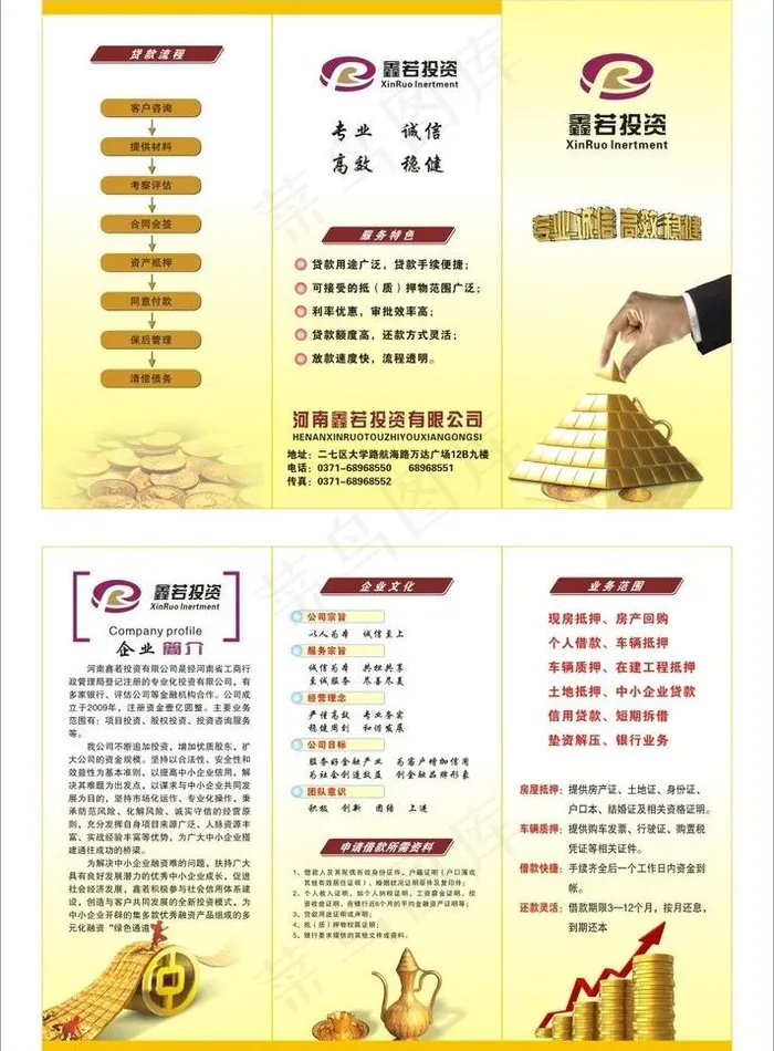 投资担保三折页图片cdr矢量模版下载