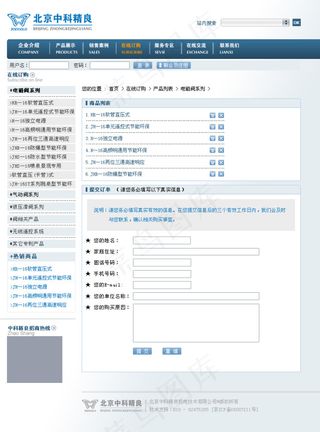 科技公司网站模板