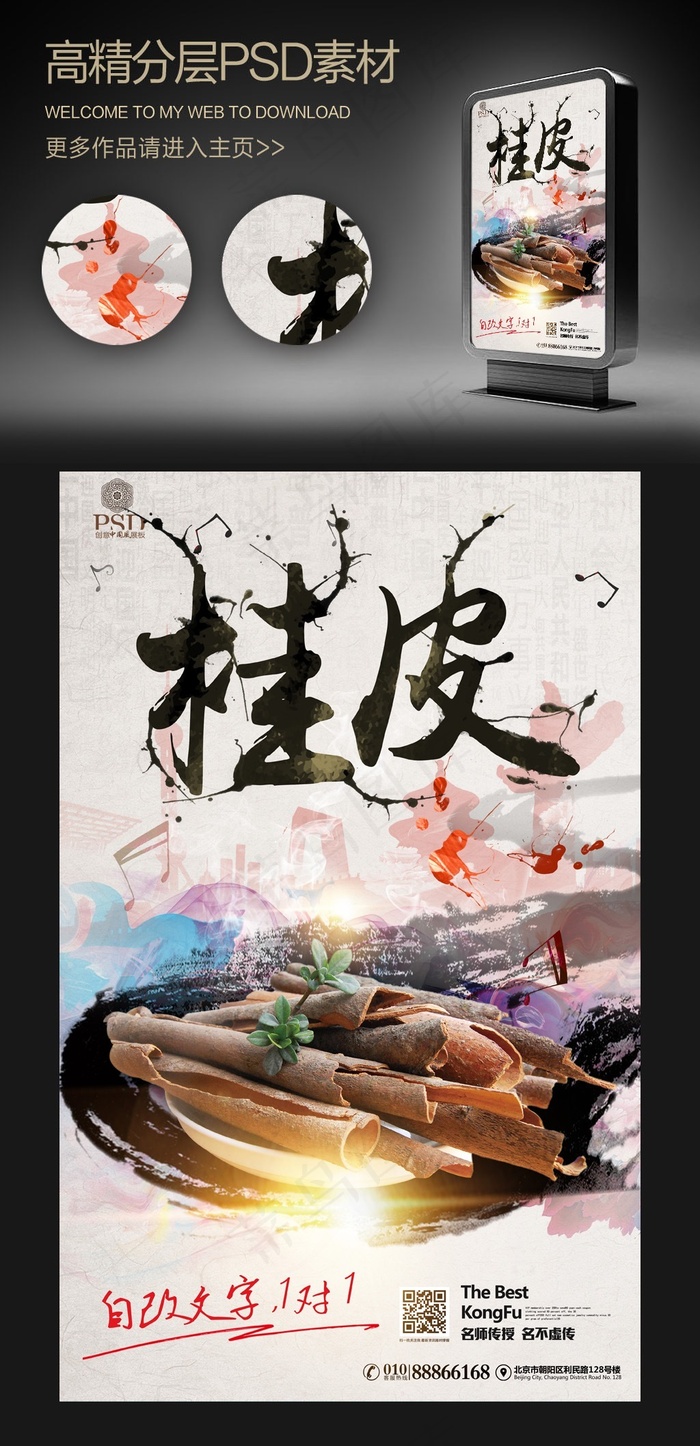 中药展板中药宣传中药材桂皮(3543X5669(DPI:300))psd模版下载