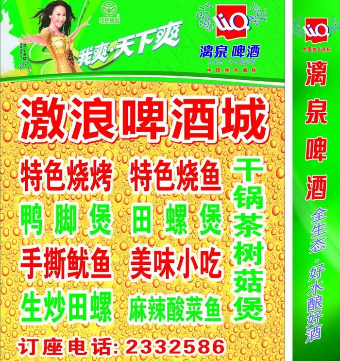 漓泉啤酒灯箱图片cdr矢量模版下载