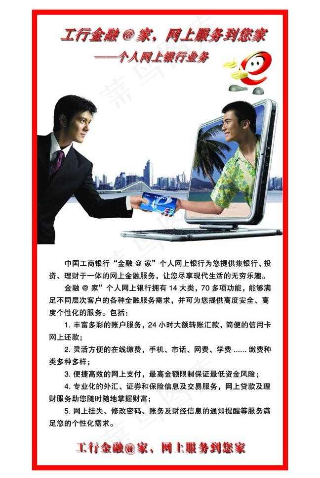 工商银行图片psd模版下载