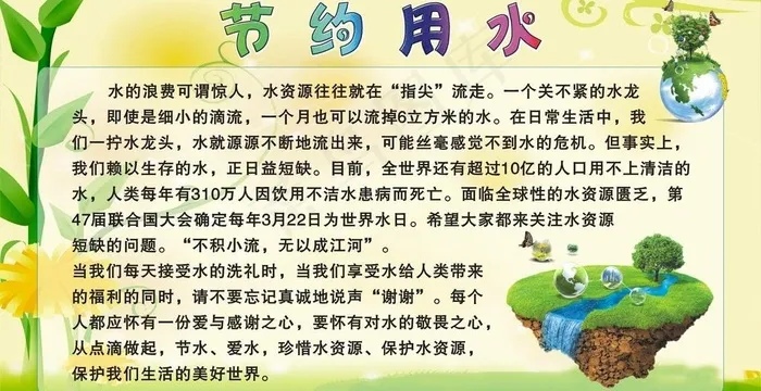 节约用水图片cdr矢量模版下载