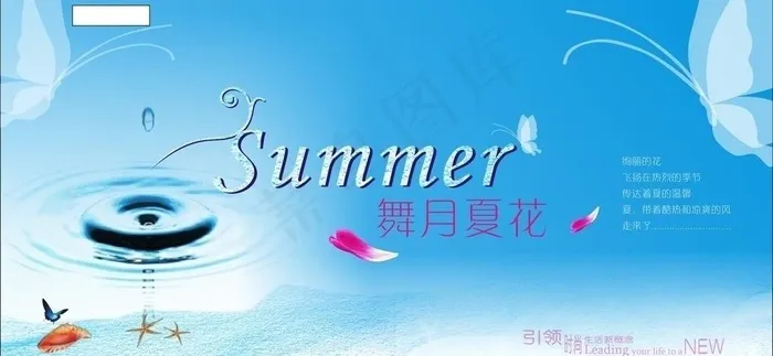 夏季活动设计图片cdr矢量模版下载