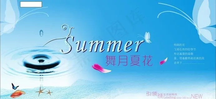 夏季活动设计图片