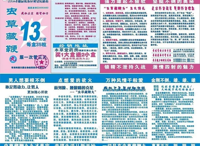 补肾 男人 根不倒 药品 肾药 保...cdr矢量模版下载