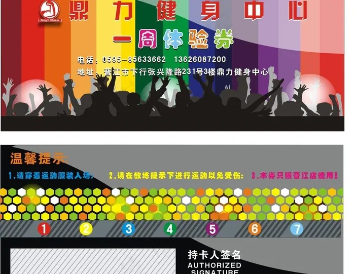 健身房一周体验券图片cdr矢量模版下载