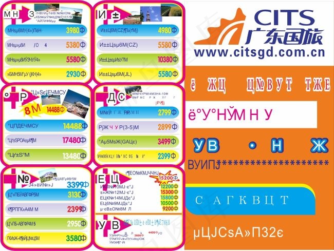 广东国旅cdr矢量模版下载