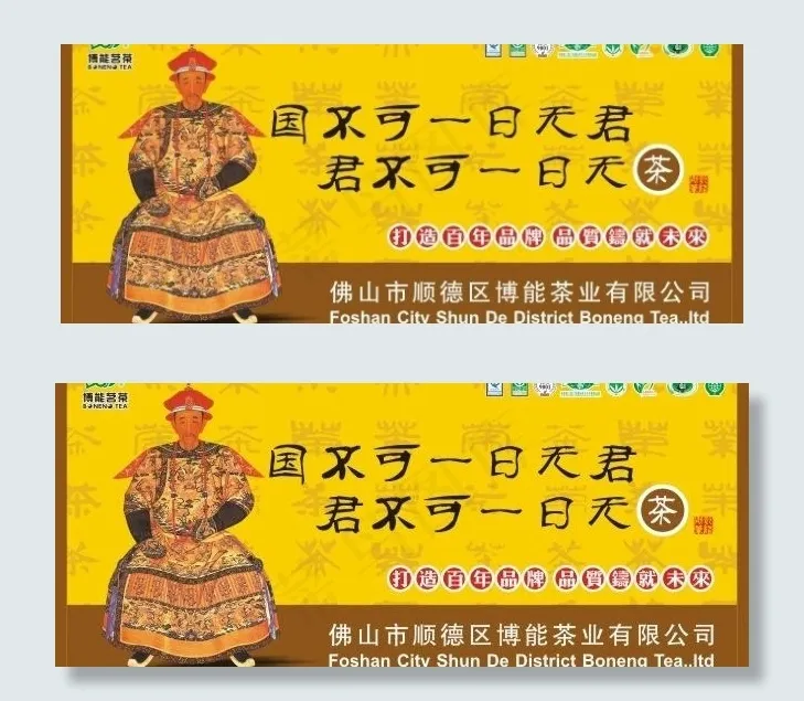 博能茗茶形象画图片cdr矢量模版下载