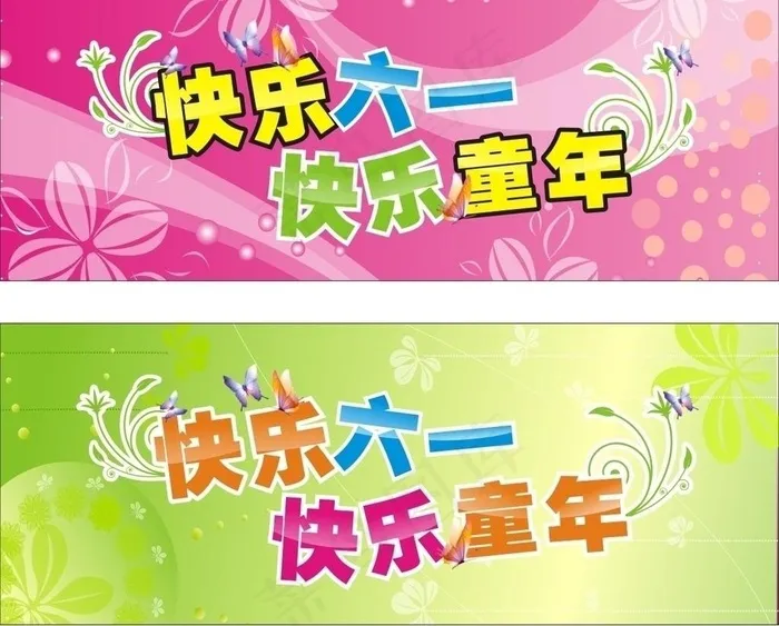 快乐六一 快乐童年图片cdr矢量模版下载