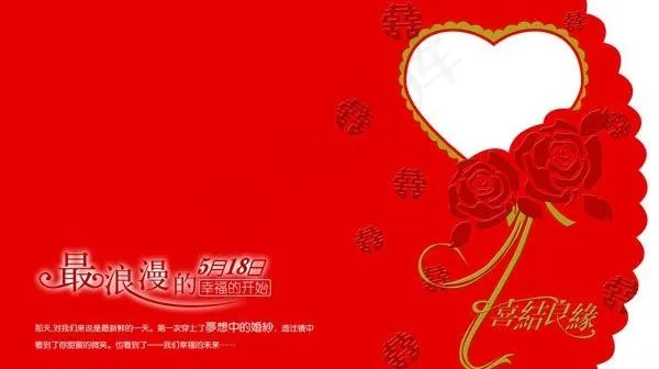 结婚请柬模板psd素材psd模版下载