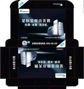 小天鹅空调冰箱洗衣机赠品