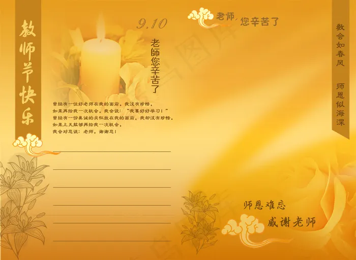 师恩难忘教师节贺卡PSD分层psd模版下载