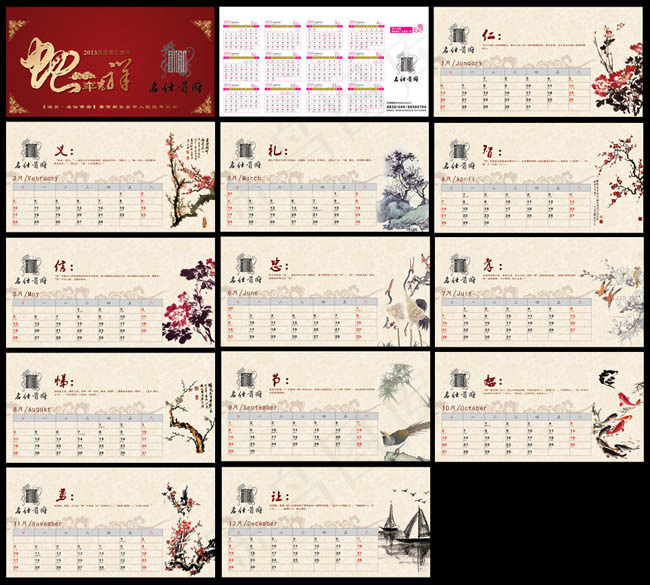 2013中式台历设计PSD素材(3071X1618(DPI:300))psd模版下载