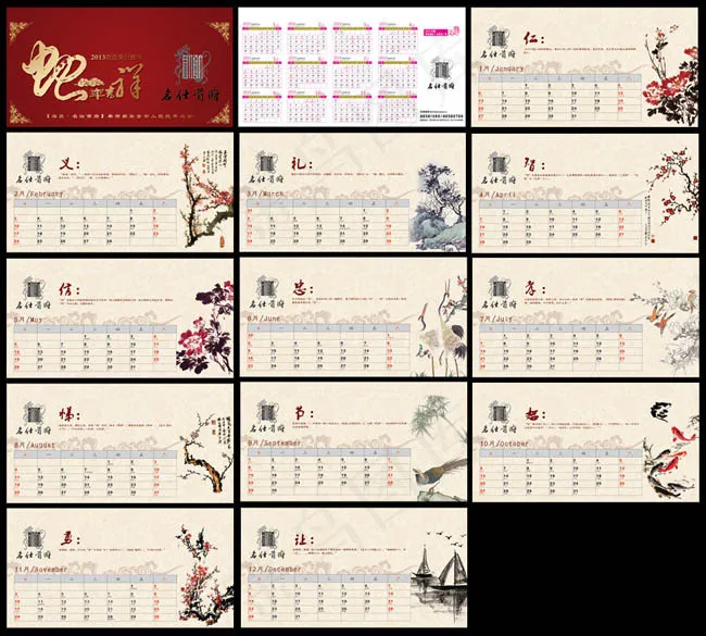 2013中式台历设计PSD素材(3071X1618(DPI:300))psd模版下载