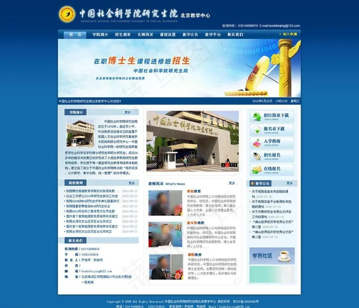 社会科学院网站psd模版下载
