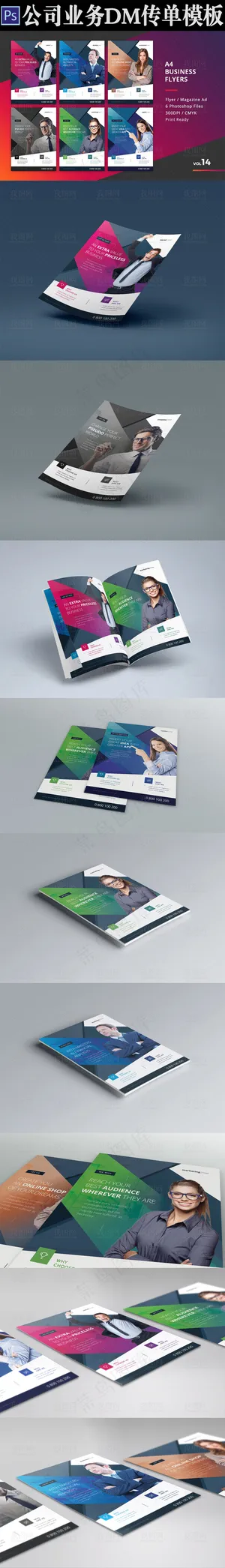 6PSD炫彩创意公司业务宣传DM传...