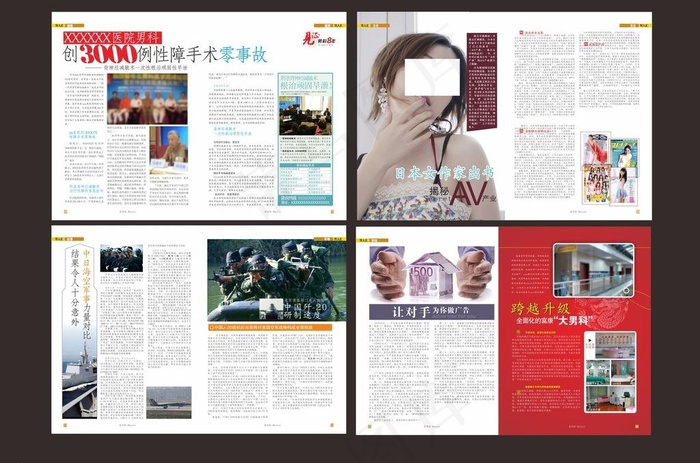 男科杂志图片cdr矢量模版下载