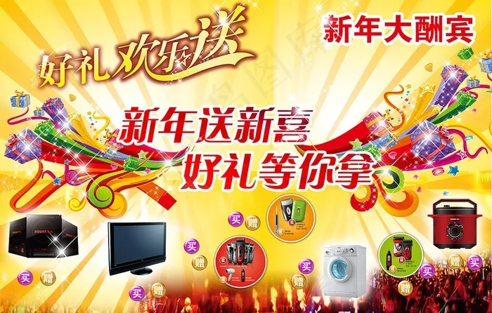 购物促销海报(7087X4724(DPI:72))psd模版下载