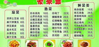 家常菜菜谱图片