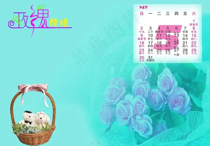 2010年台历 5月图片psd模版下载