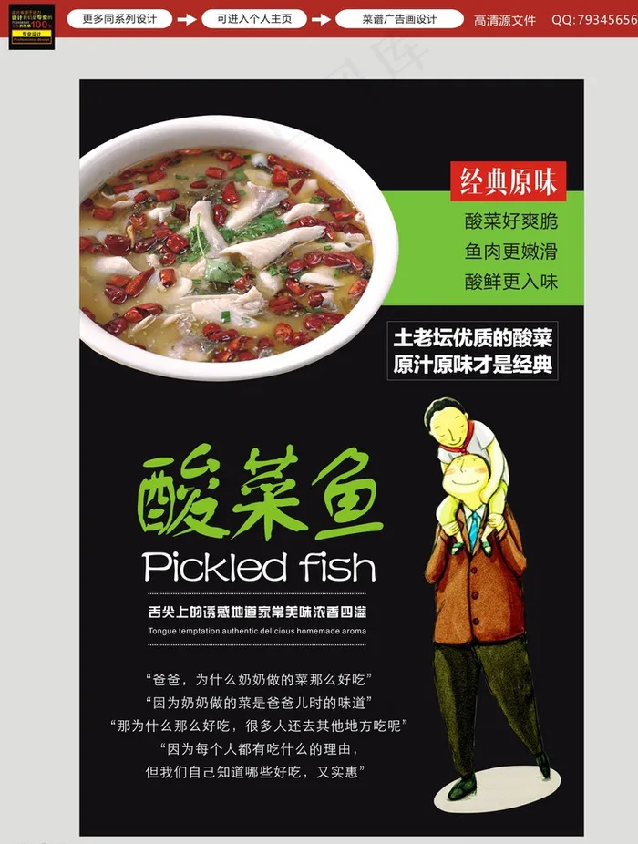 酸菜鱼 海报图片(240X360)cdr矢量模版下载